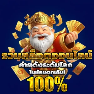 สล็อต Lucky99vip